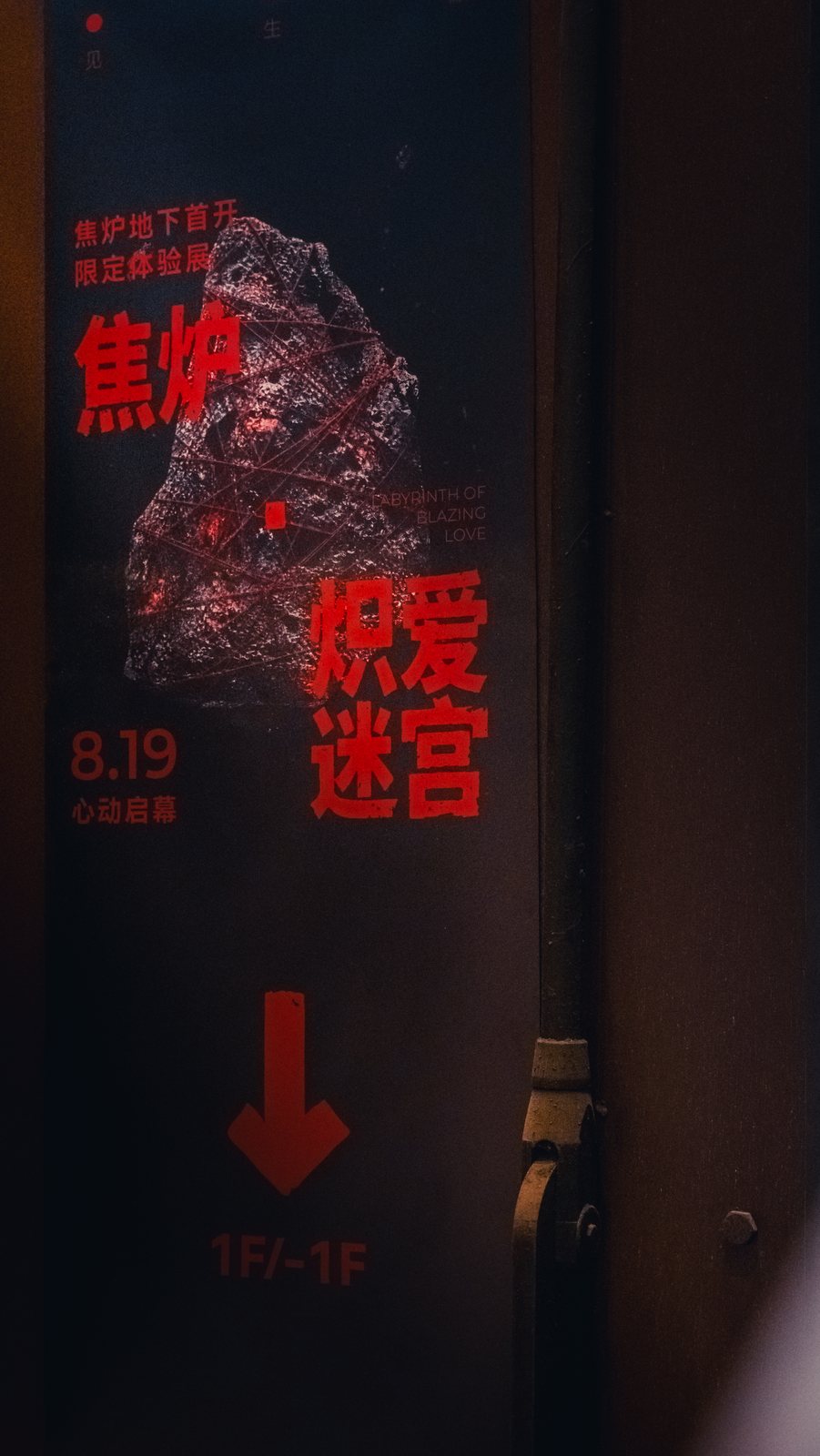 红色霓虹标识与箭头